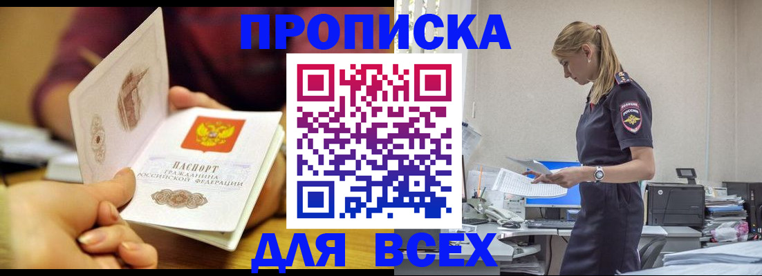 временная регистрация 2025 в Балее