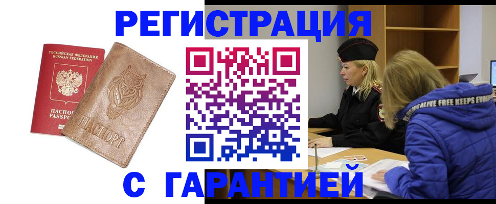 временная регистрация надежно в Балее