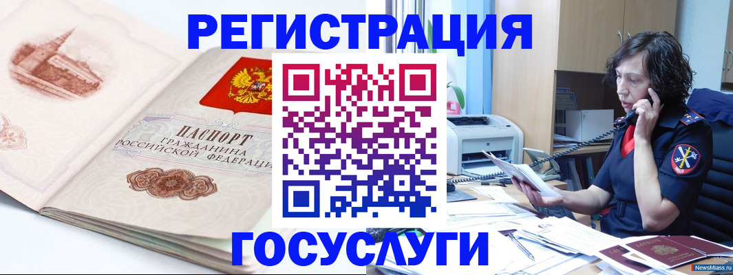 прописка ребенка в Балее